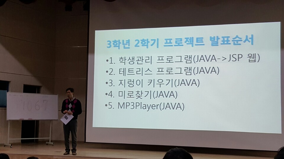 20161208 3학년 프로젝트 발표
