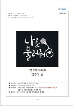 나를 불러줘 "방송"  헤어, 메이크업 현장실습 진행