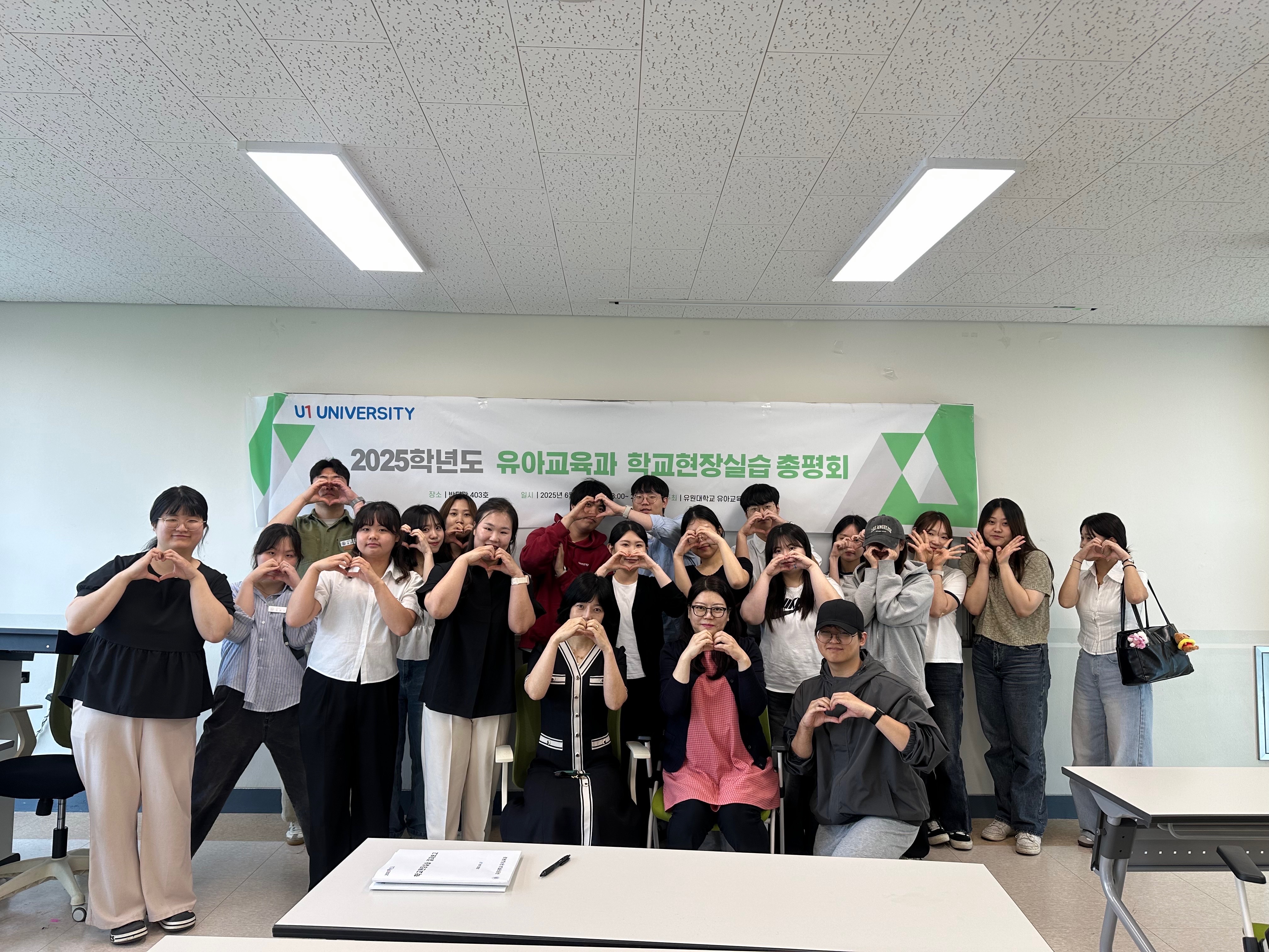 2025 학교 현장 실습(유치원 실습) 총평회