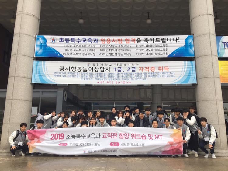 2019학년도 1학기 교직관 함양 워크숍 및 MT (1)