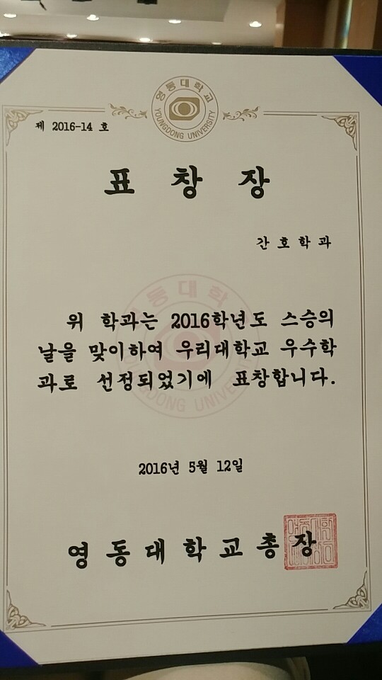 2016년 5월 12일 스승의날 기념 표창