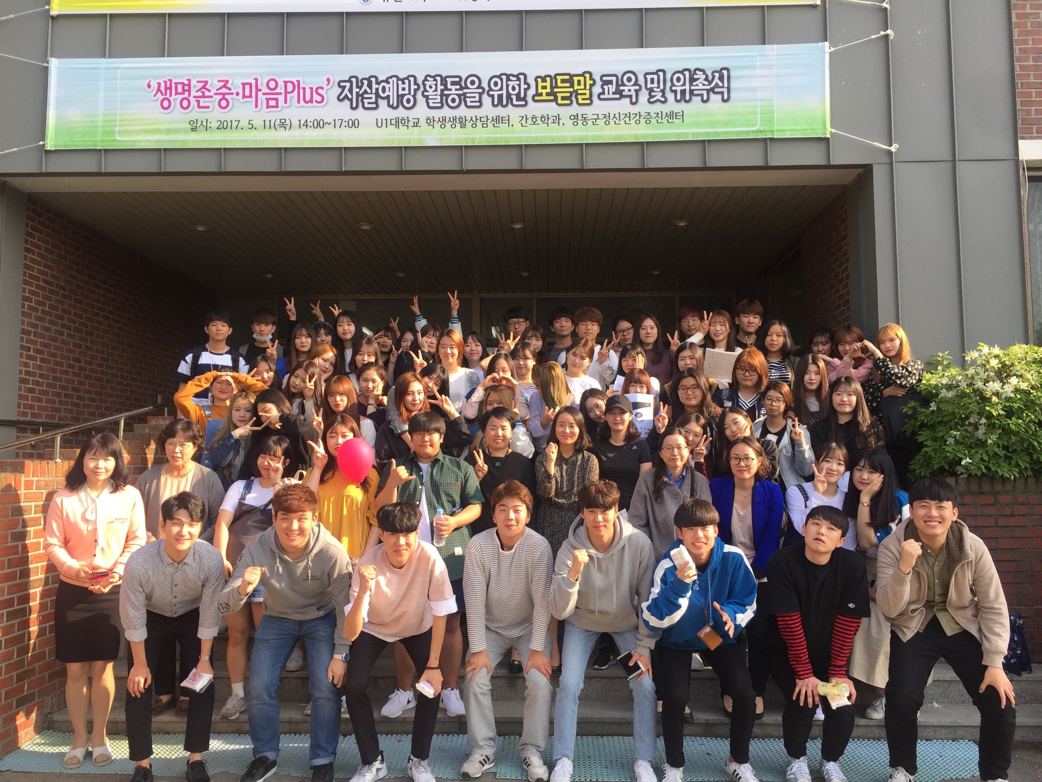 2017-1 자살예방 활동을 위한 보듣말 교육 및 위촉식