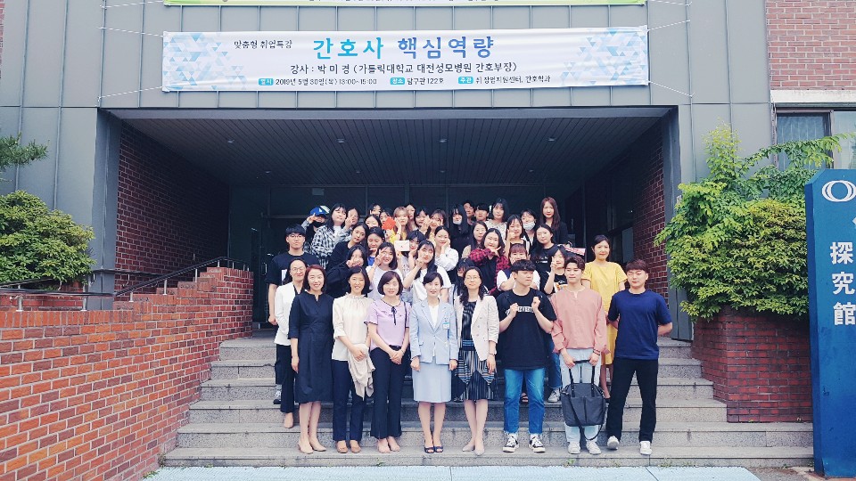 2019학년도 간호학과 취업특강 (가톨릭대학교 대전성모병원-간호사 핵심역량)