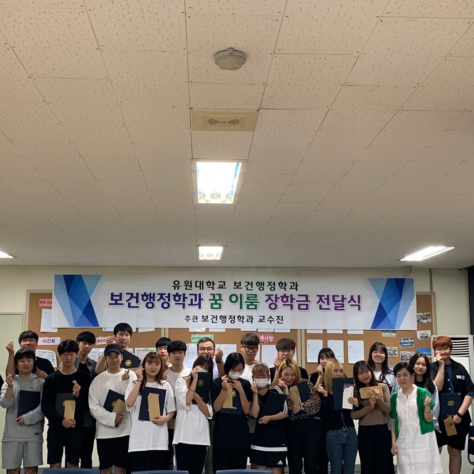 보건행정학과 꿈 이룸 장학금 전달식