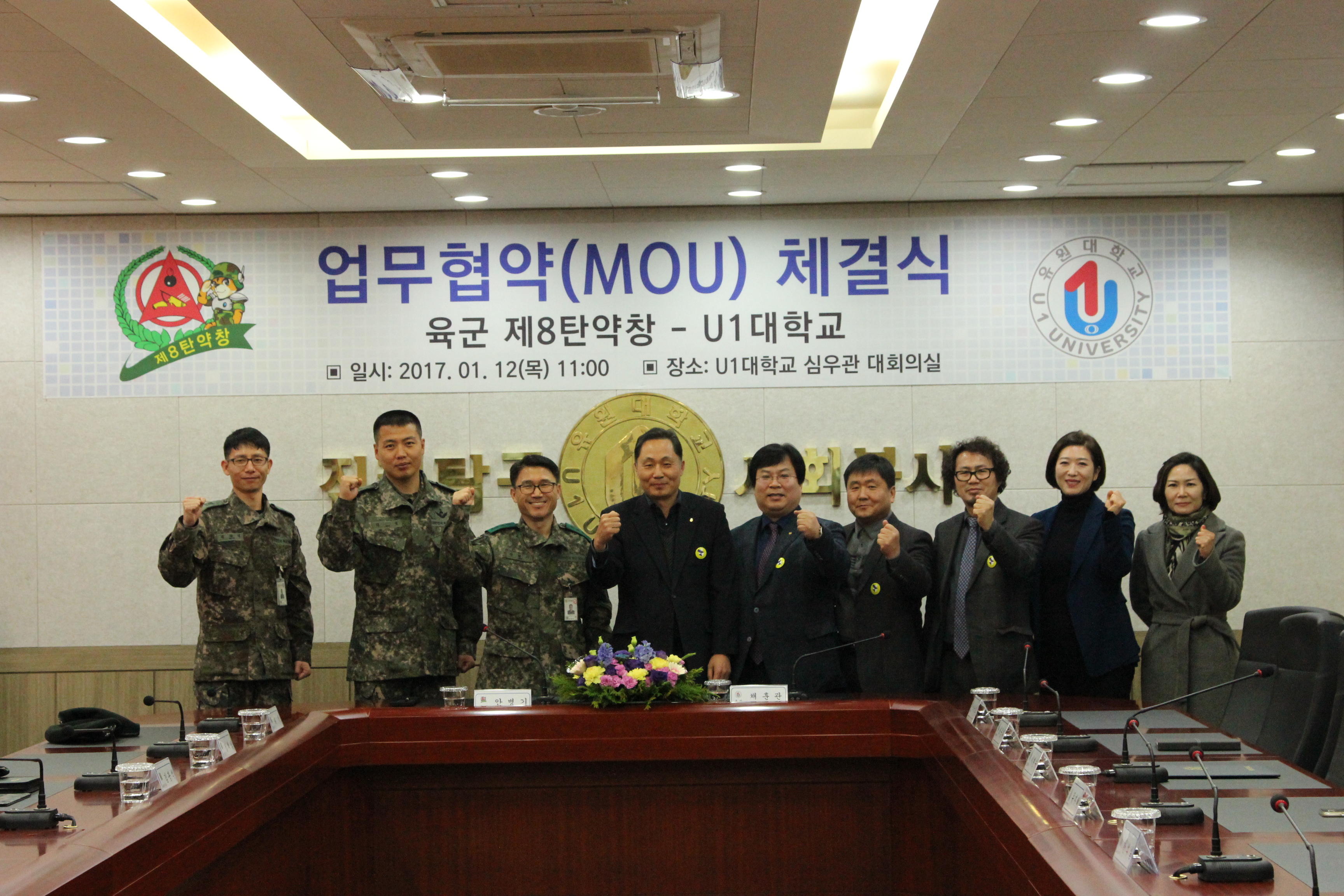 U1대학교 육군 제8탄약창과 업무협약(MOU) 체결