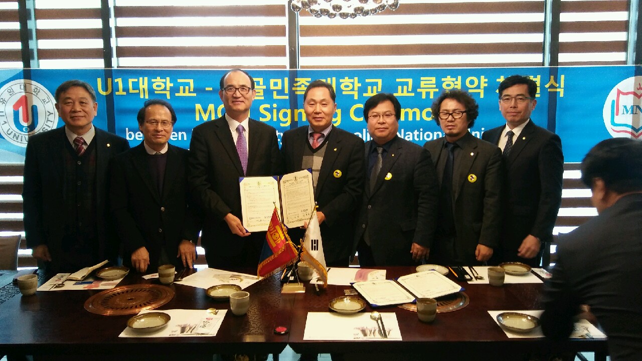 U1대학교 - 몽골민족대학교 교류 협약 체결식