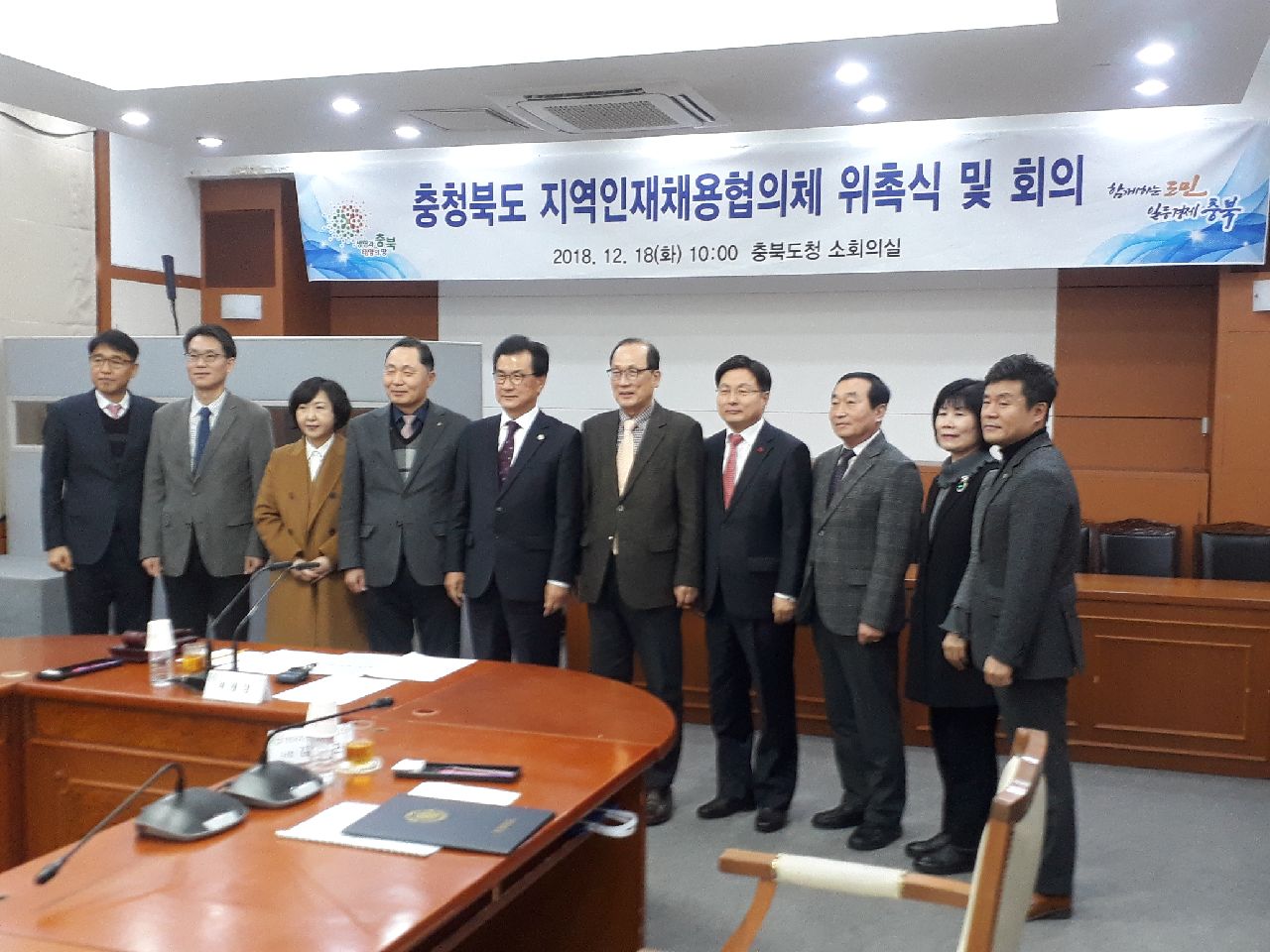 충청북도 지역인재채용협의체 위촉식