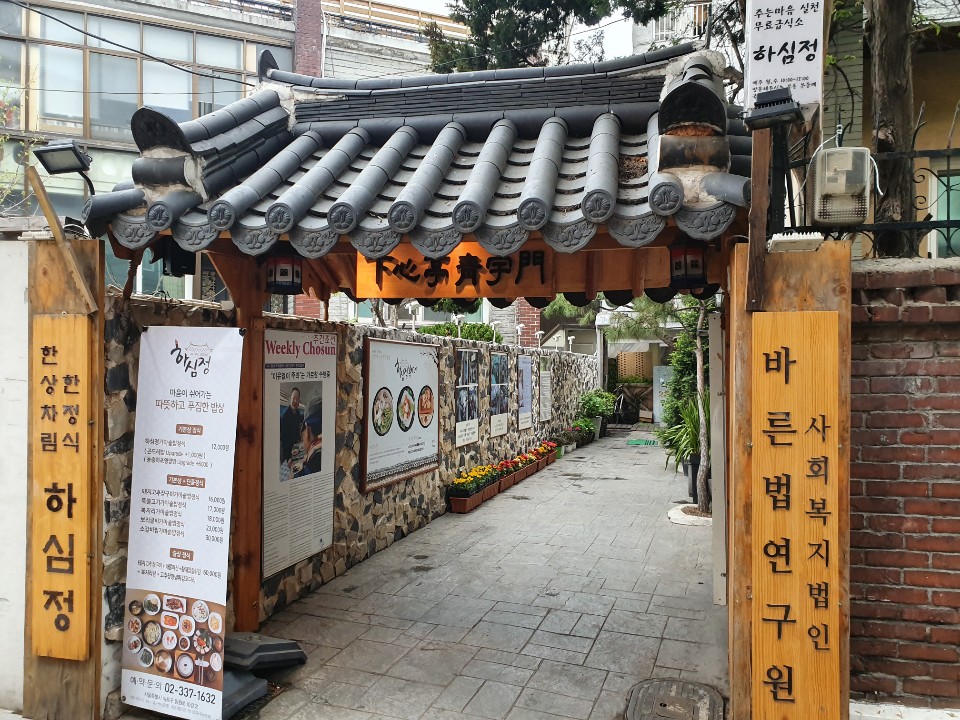 바른법연구원