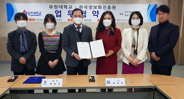 유원대학교-한국정보화진흥원 업무협약식