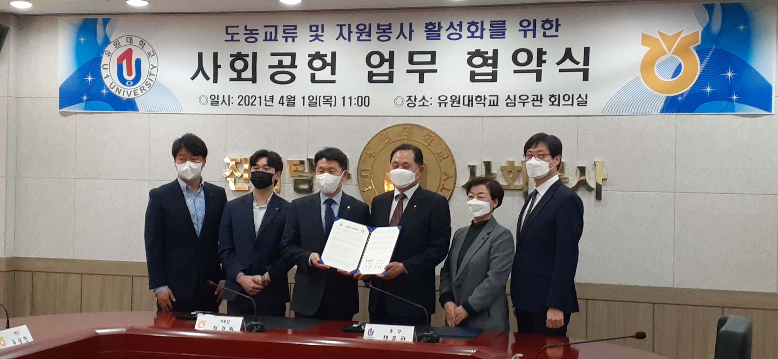 유원대학교-NH농협영동지부 사회공헌 업무협약식