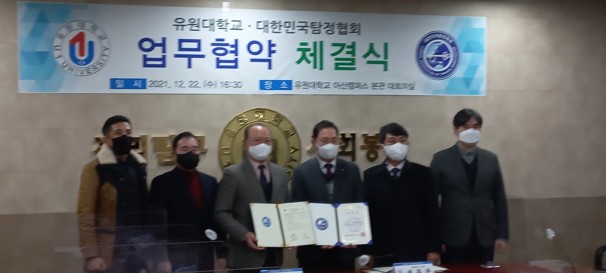 유원대학교-대한민국 탐정협회 협약식