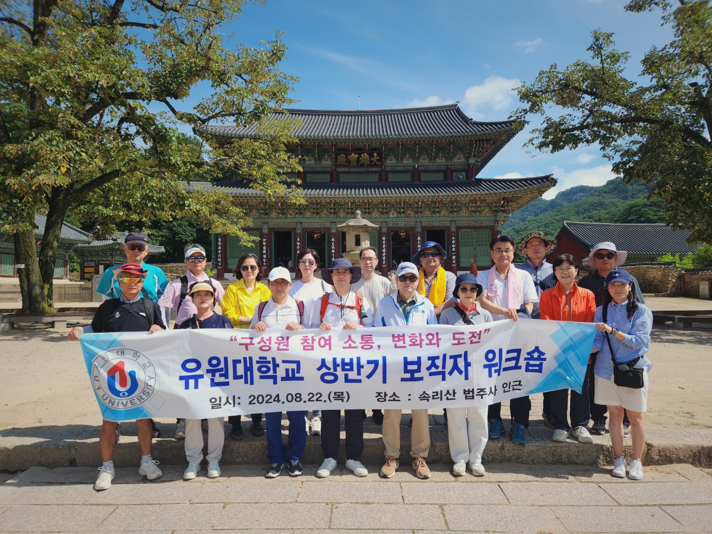 유원대학교 상반기 보직자 워크숍