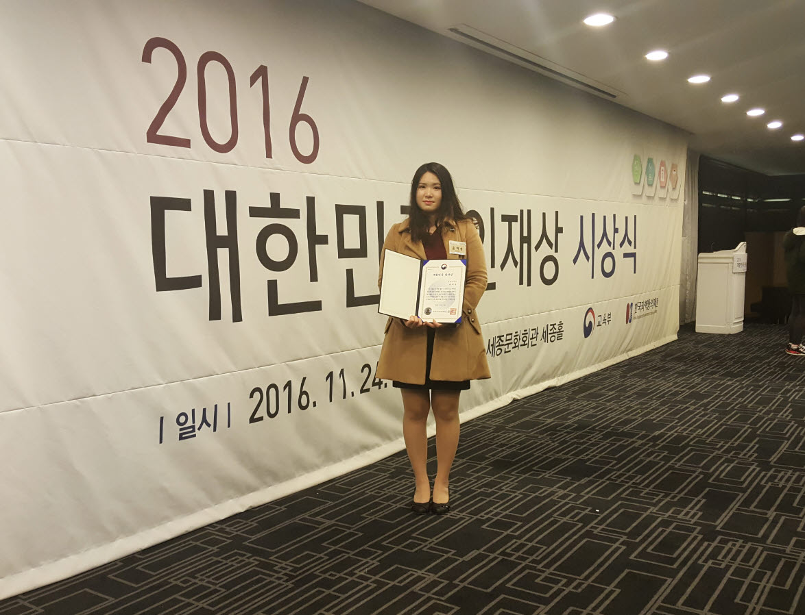 발명특허학과 윤여송 ‘2016 대한민국 인재상’ 수상!