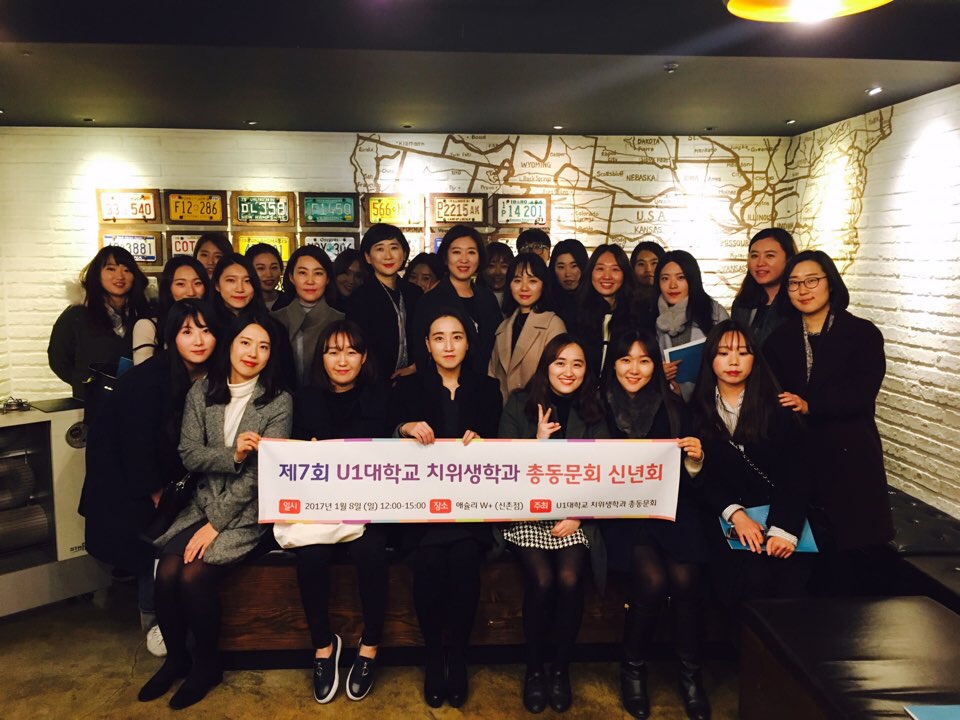 치위생학과 총동문회 신년회 개최 및 대학발전기금 기탁