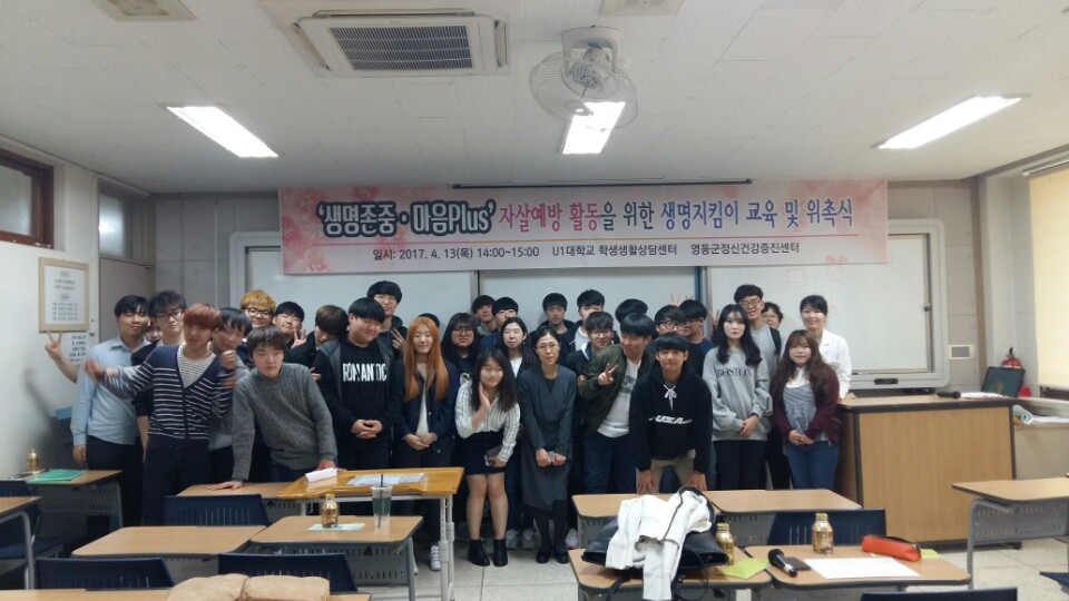2017년 ‘생명존중, 생명지킴이’ 교육 실시