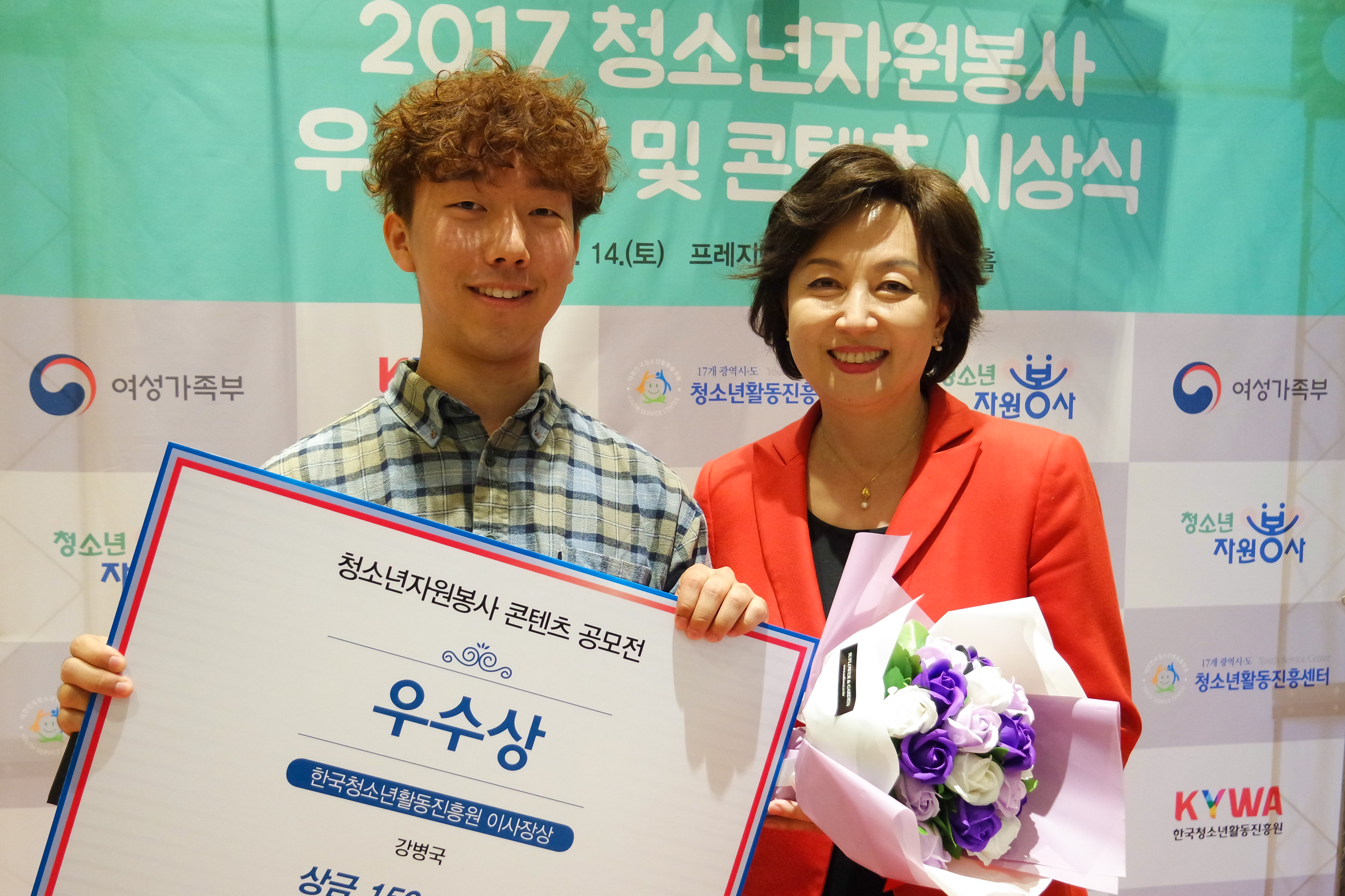 유원대학교 초등특수교육과 강병국 ‘2017 청소년자원봉사 사례 및 콘텐츠 시상식’에서 우수상 수상