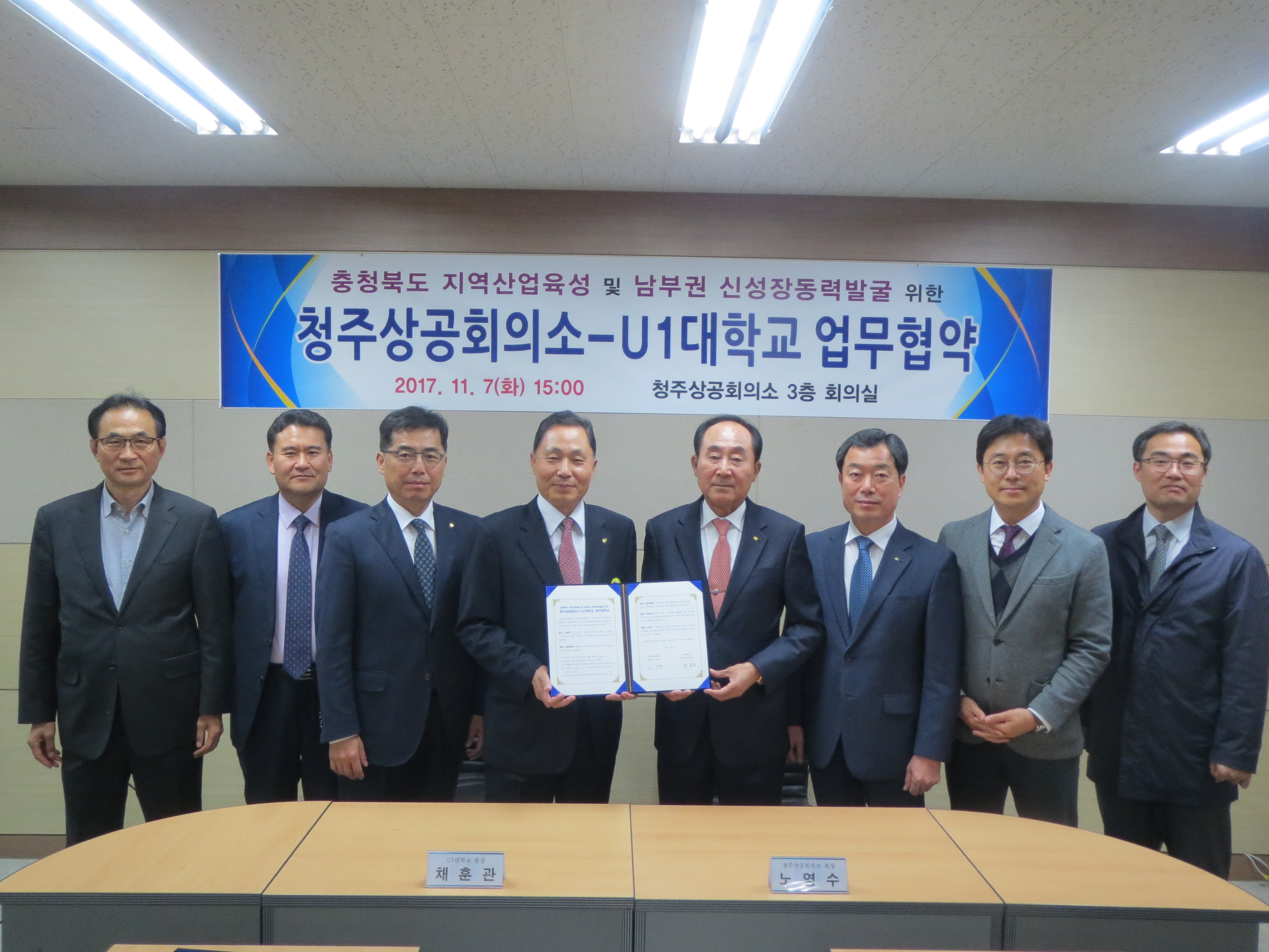 유원대학교, 청주상공회의소간 업무 협약 체결