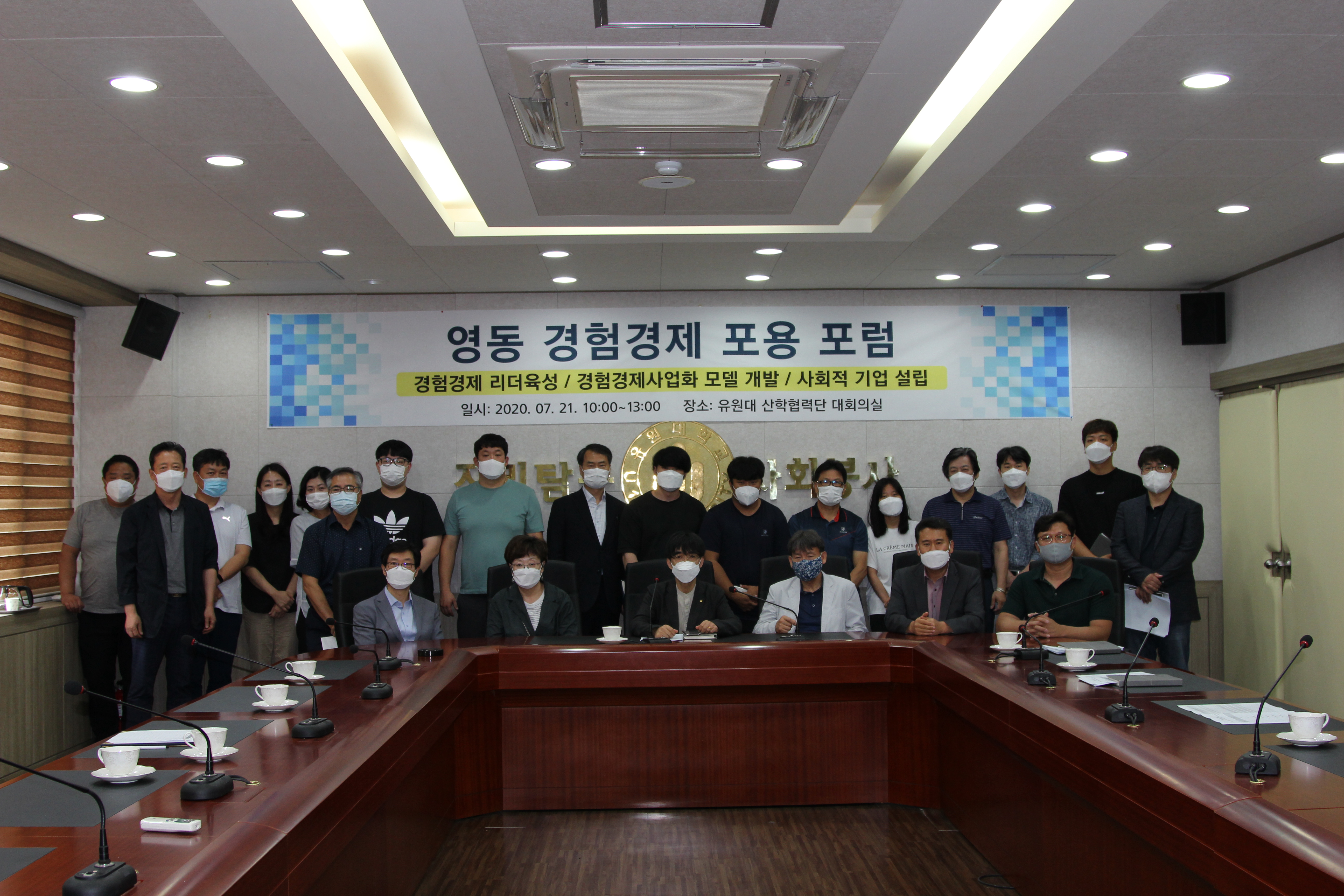 ‘영동 경험경제 포용포럼’ 유원대학교에서 개최