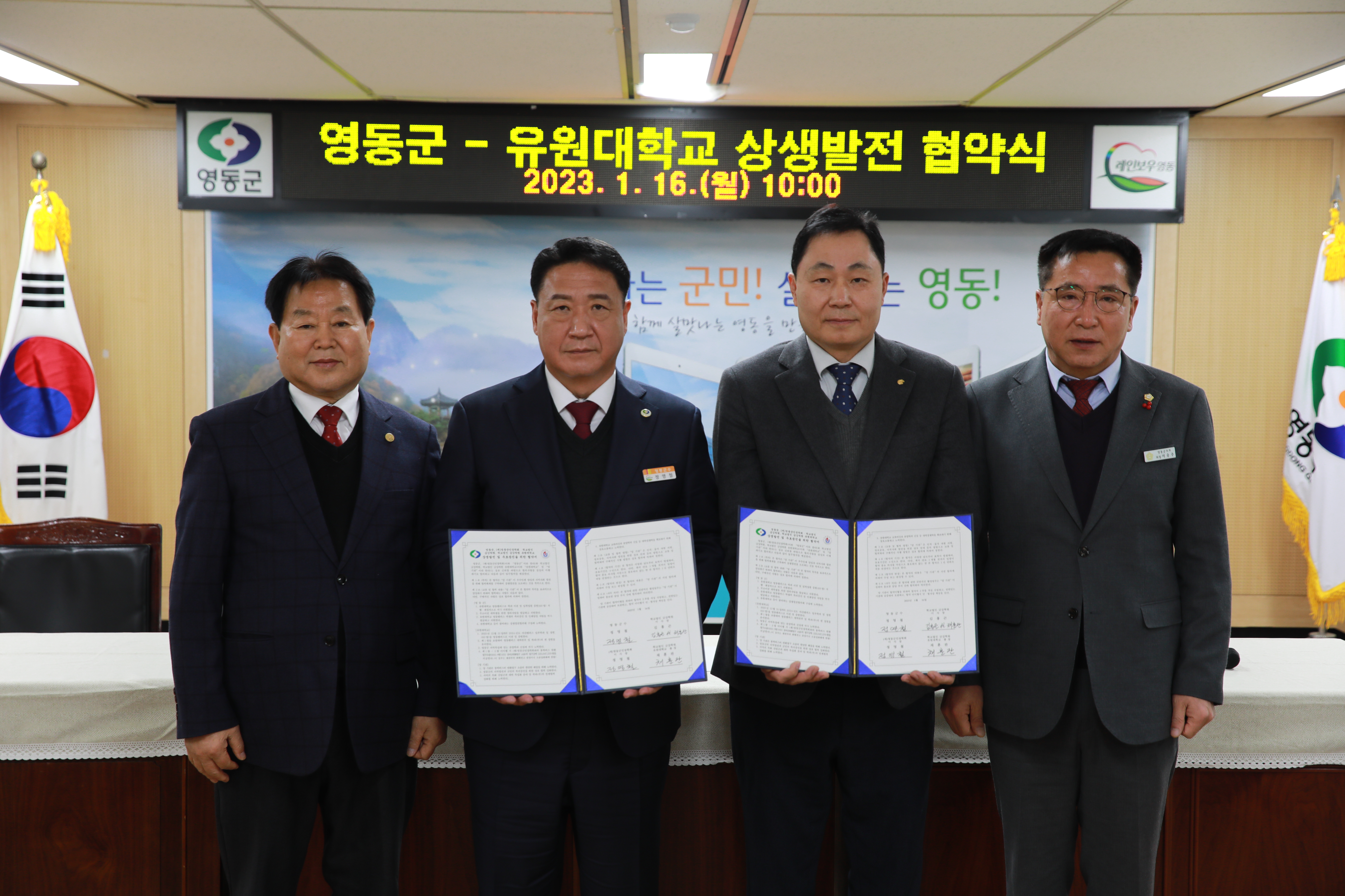 유원대학교 영동군과 상생발전협약 체결