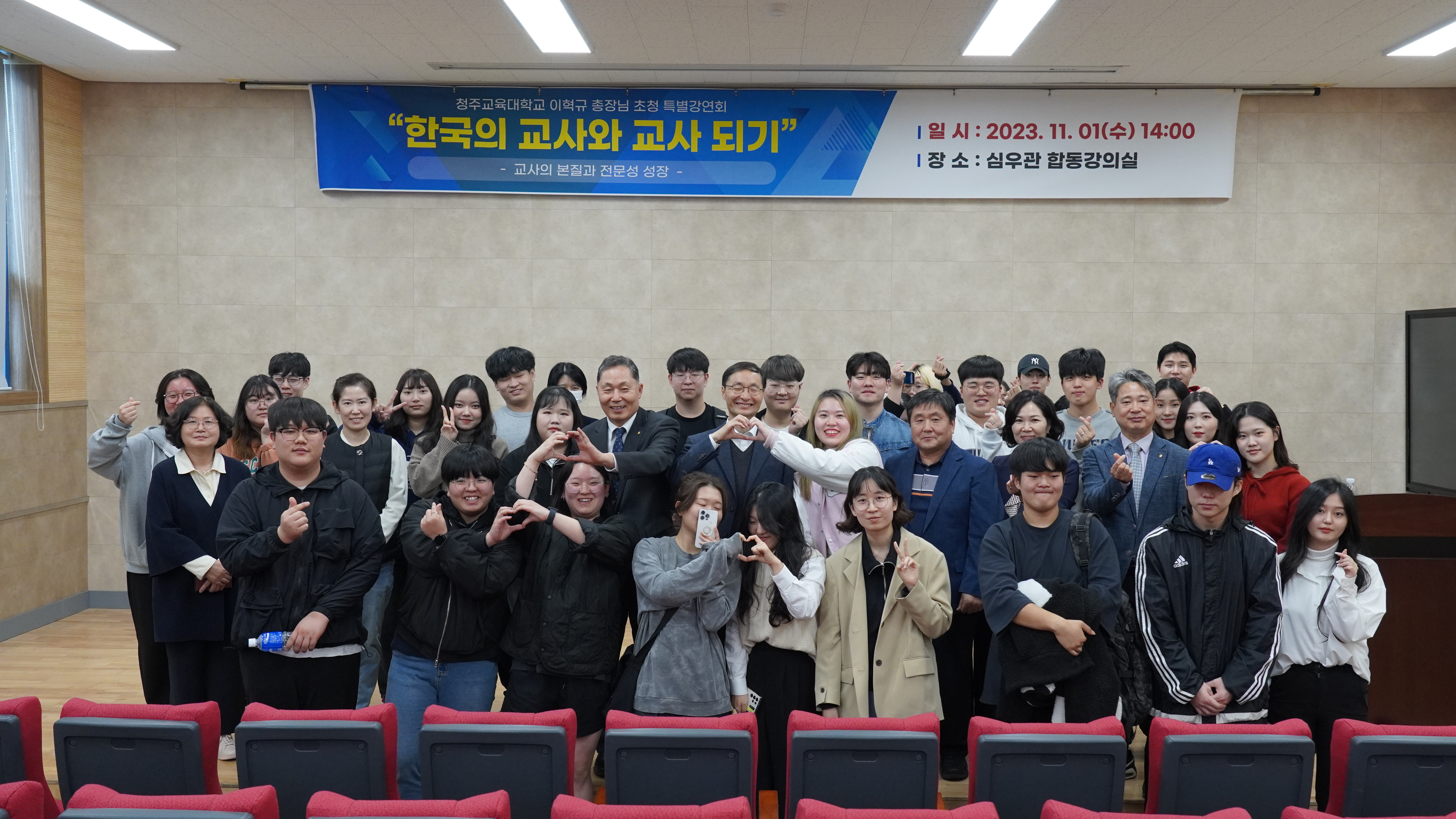 유원대 교원양성지원센터 청주교육대학교 이혁규 총장 초청 특강