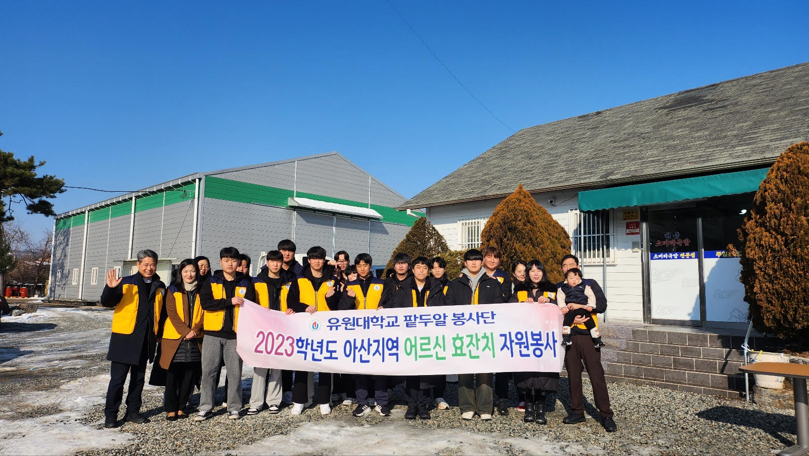 유원대학교, 아산 효 잔치 행사 지역사회 자원봉사활동 진행