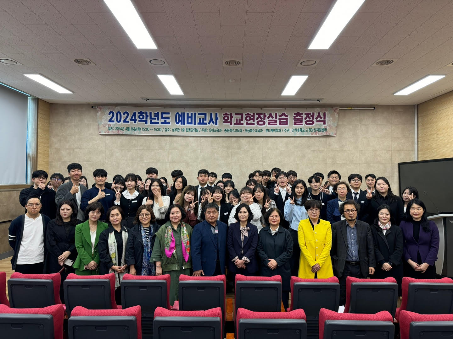 유원대학교, ‘2024 학교현장실습‘ 출정식!