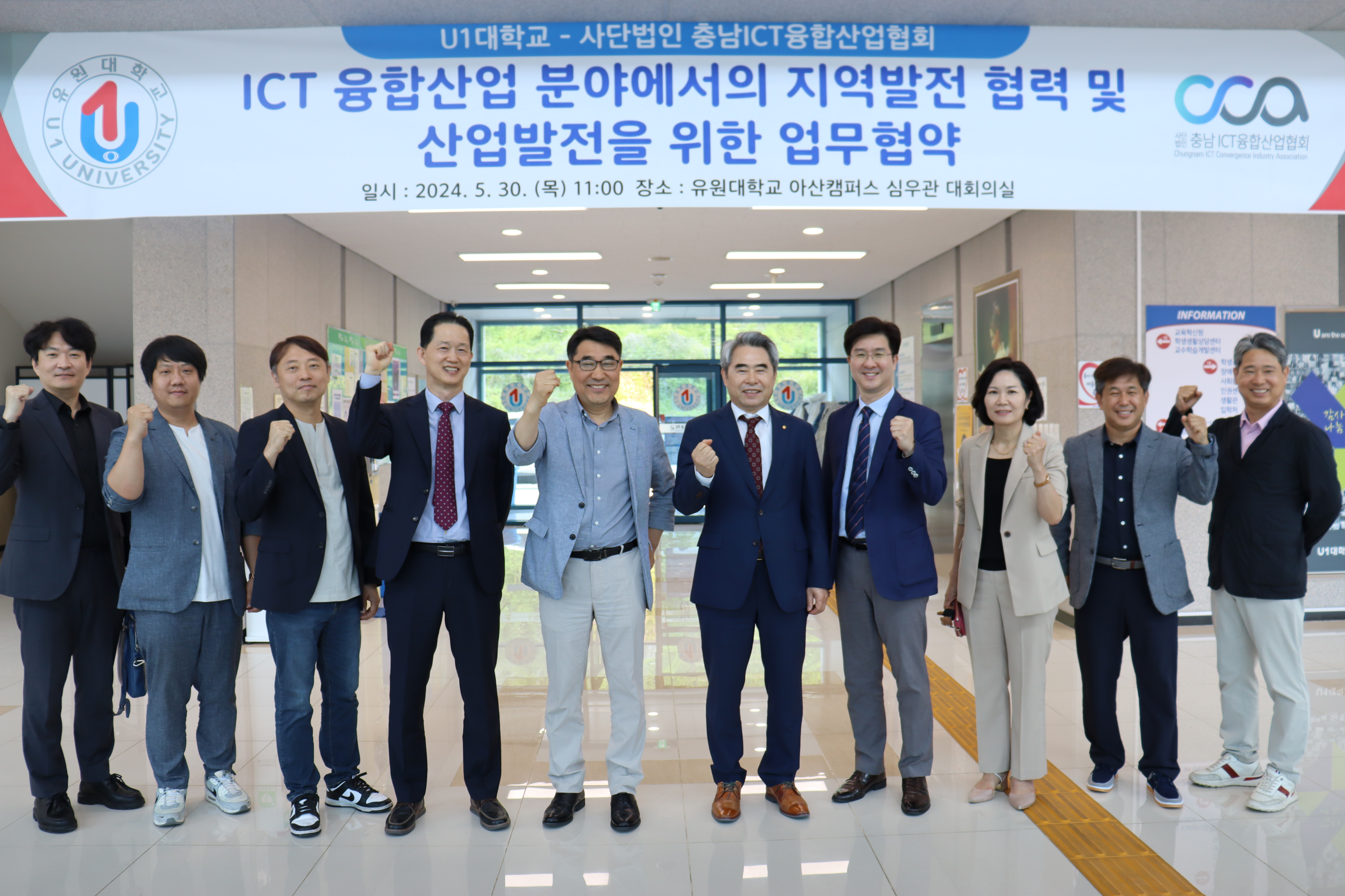 유원대학교, 충남ICT융합산업협회 업무협약 체결