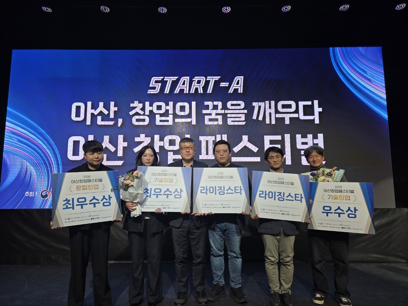 유원대학교 충남RISE, ‘START A 아산시 창업 페스티벌’ 성료