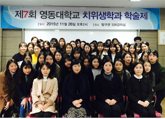 제 7회 치위생학과 학술제